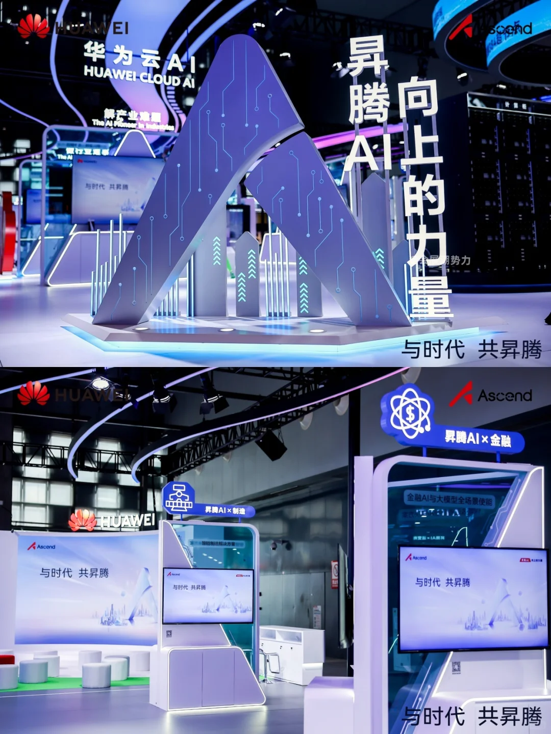 会展案例|2025世界人工智能大会▪华为展区