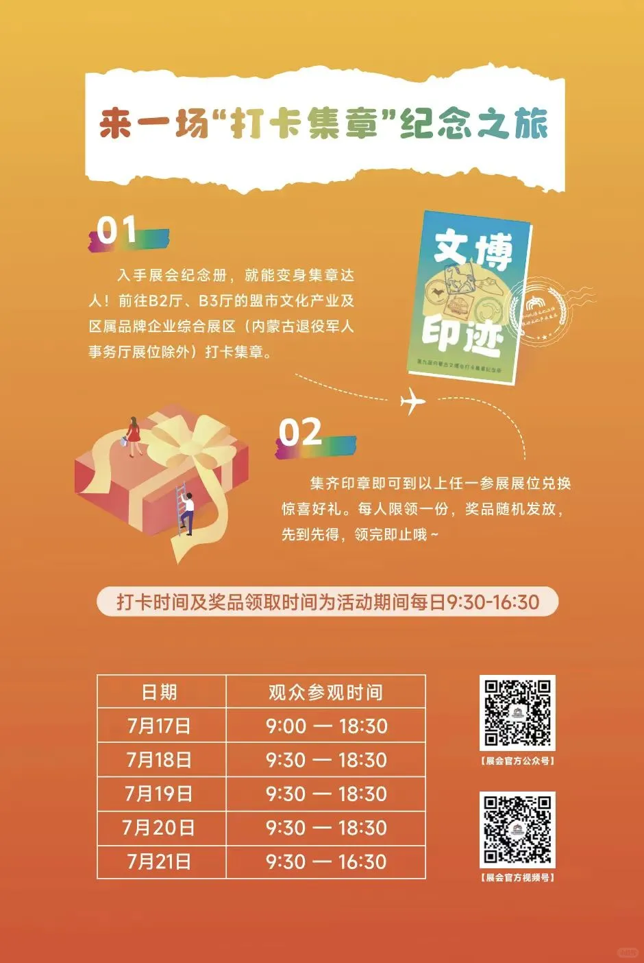 ?内蒙古文博会7.17日启幕～攻略请查收