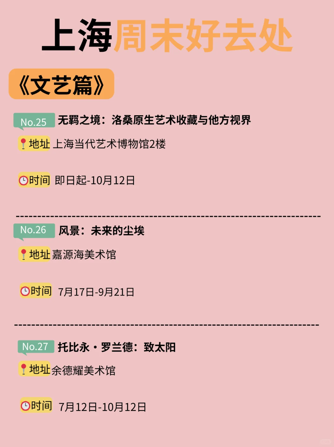 好多免费！！上海这个周末可以做的42件事！