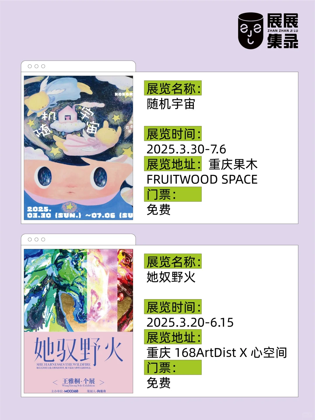 重庆看展?值得看的免费新展✨码住