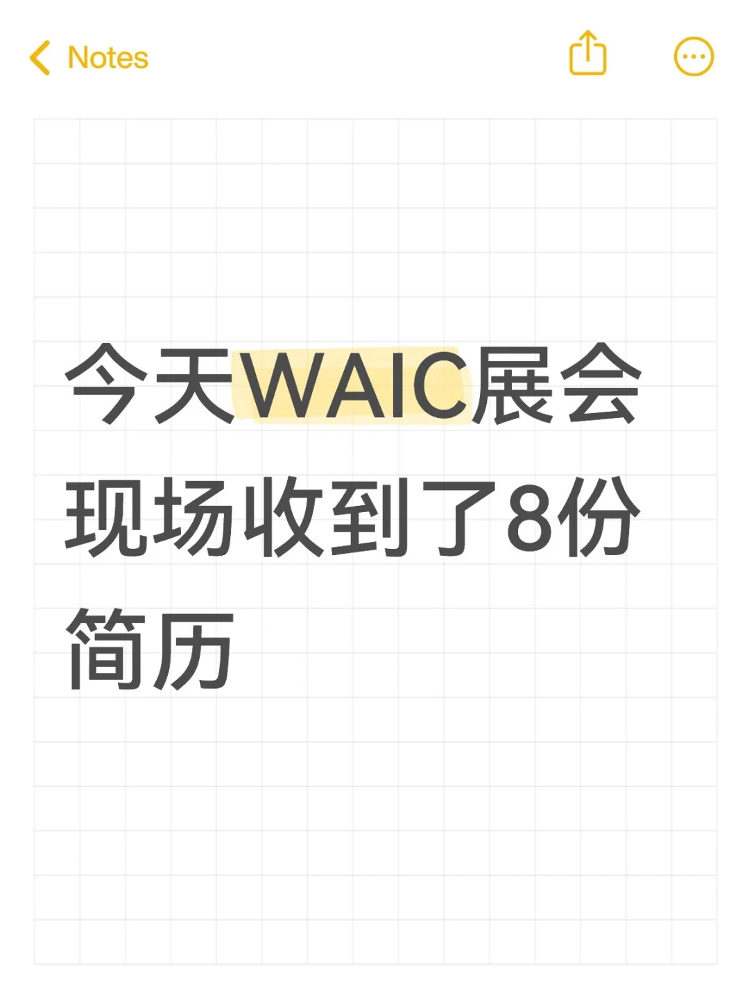 展会现场求职貌似越来越流行了