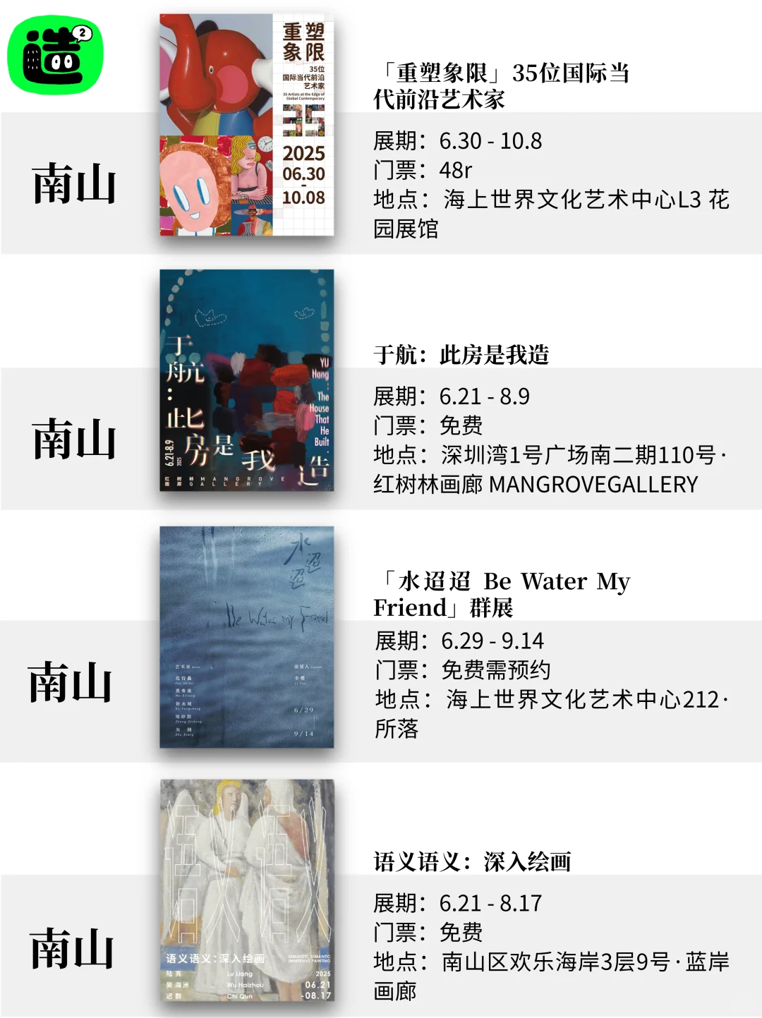 八月深圳看展指南！精选68个！好多重磅新展