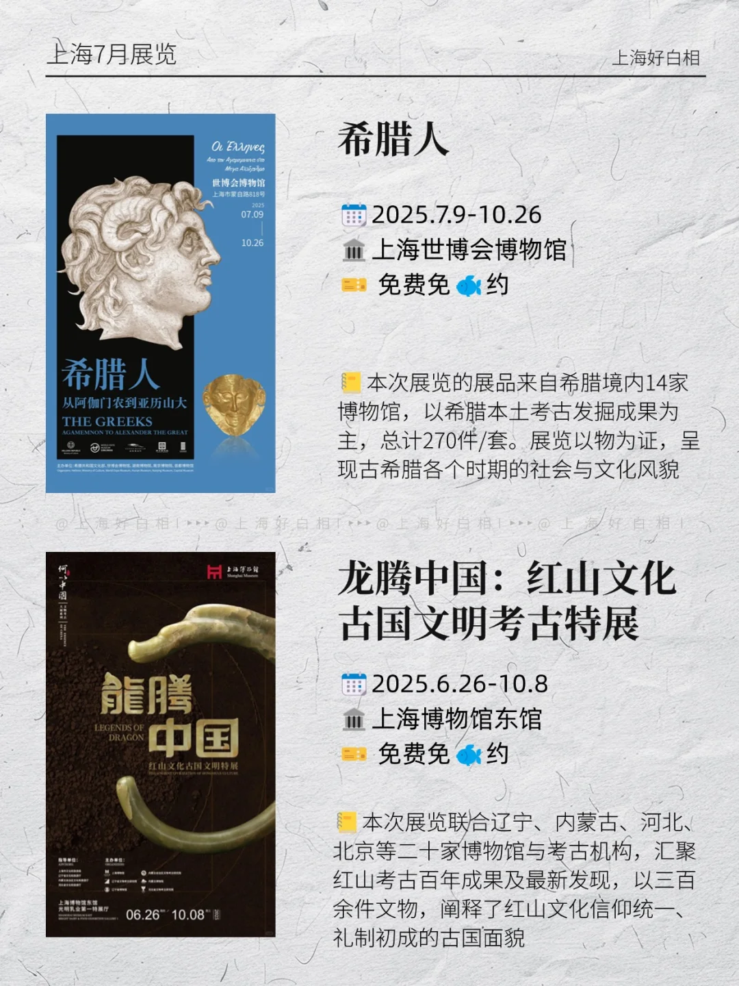 上海7月必看12大展览❗️附超全攻略收藏?