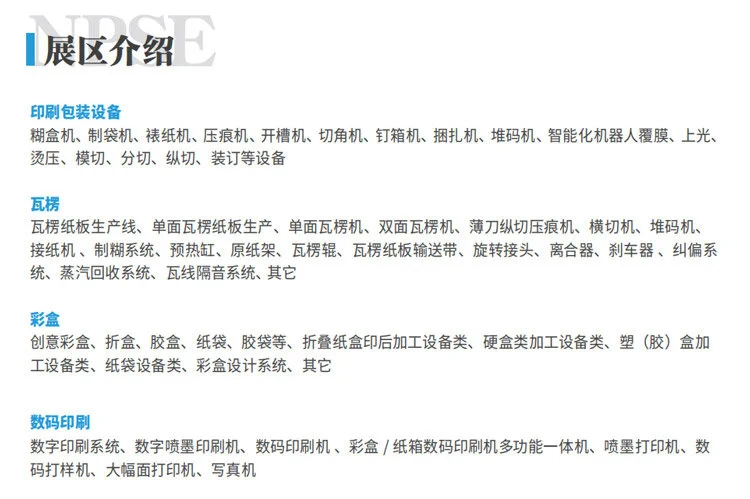 2025宁波瓦楞彩盒印刷包装展