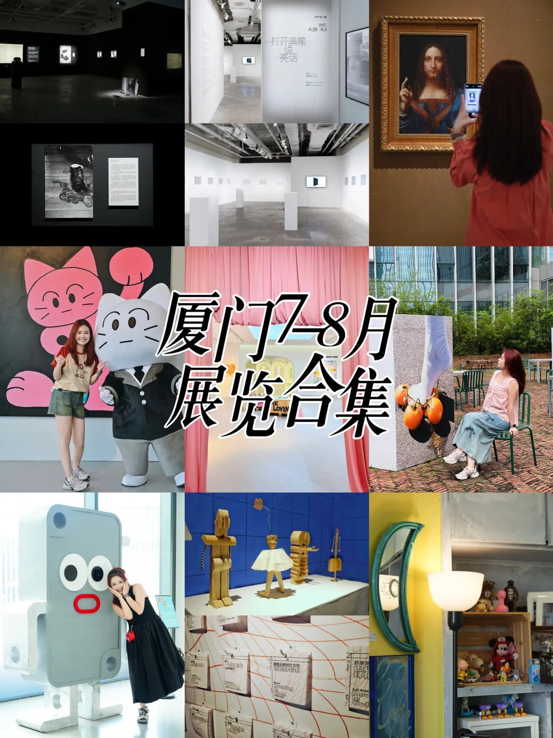 厦门7-8月看展合集‼️暑期展览资讯看这里