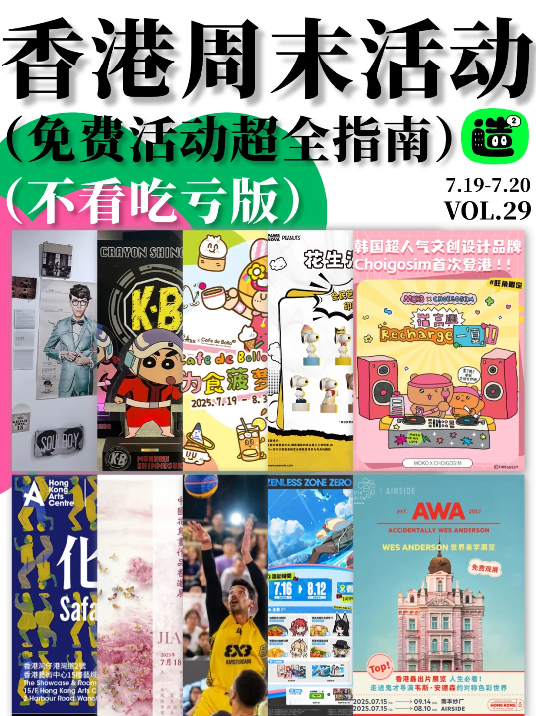 不愧是香港！本周免费活动太太太多啦‼️