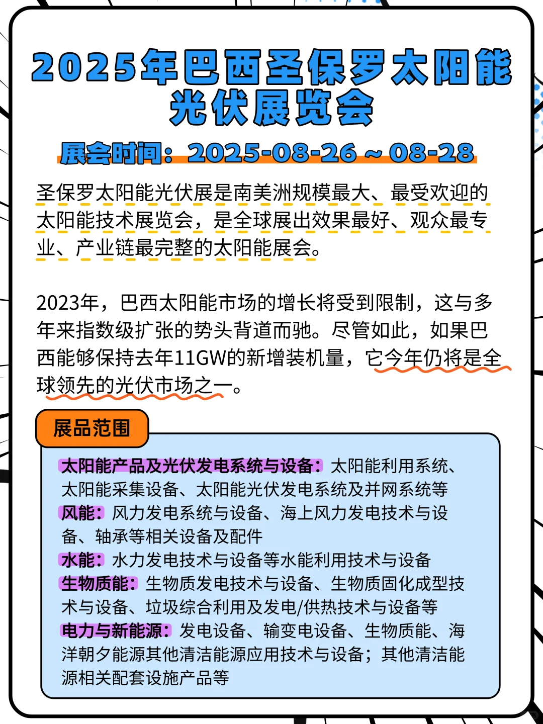 8月外贸人必冲，全球高含金量展会清单来啦