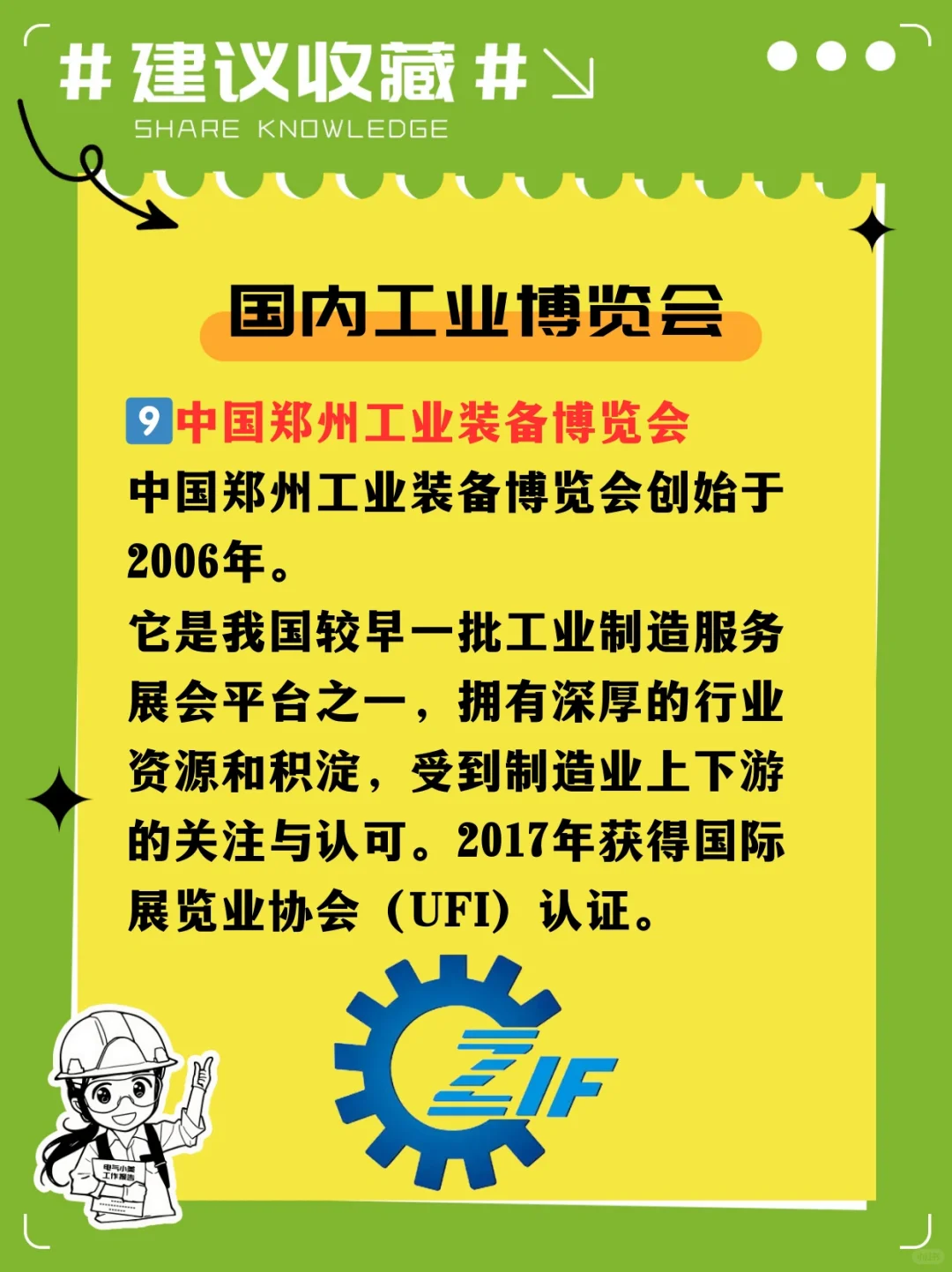 ?你不知道的国内工业博览会（下）?