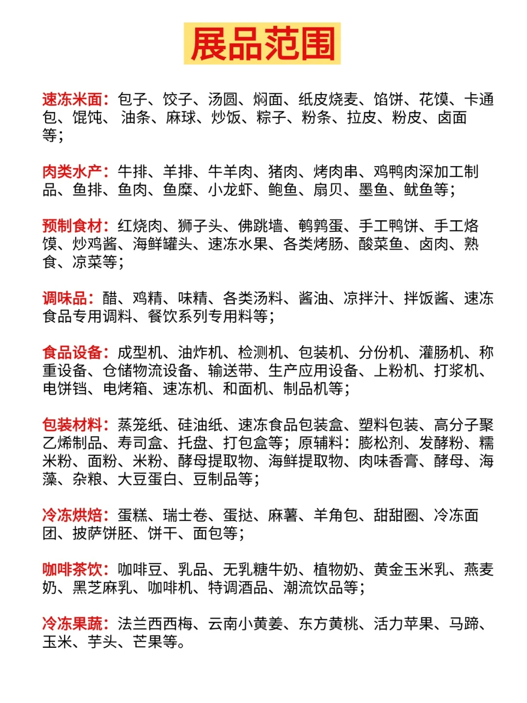 中国冷冻食品展落地郑州！门票限时免费