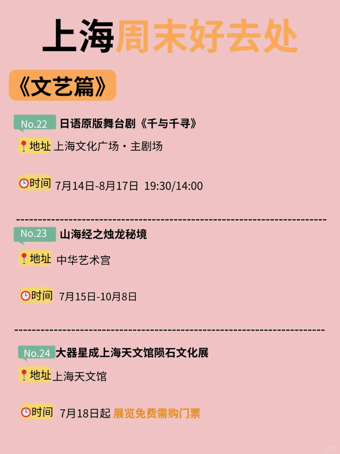 好多免费！！上海这个周末可以做的42件事！