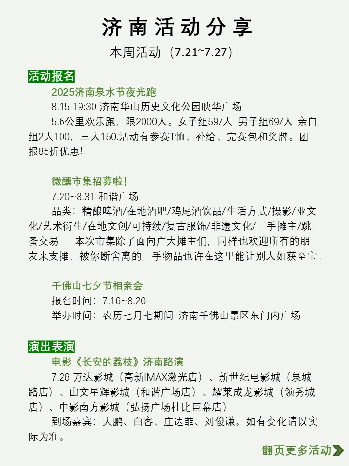 济南本周活动汇总分享（7.21~7.27）