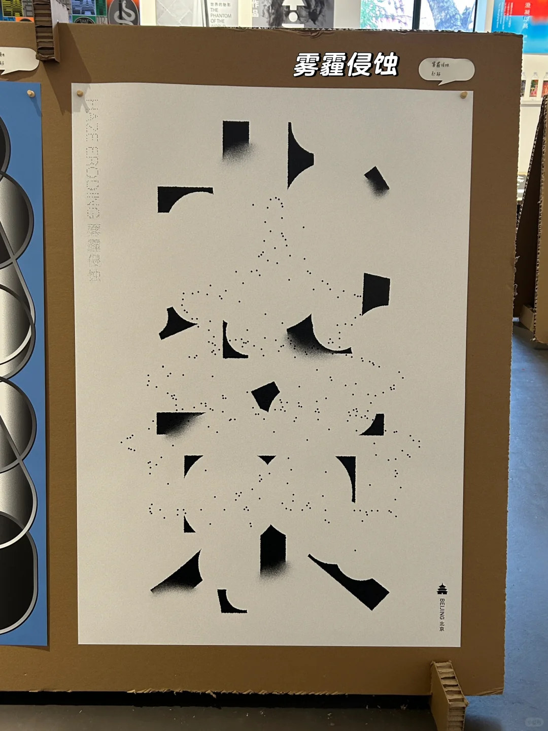 上海看展｜不能错过的海报设计展