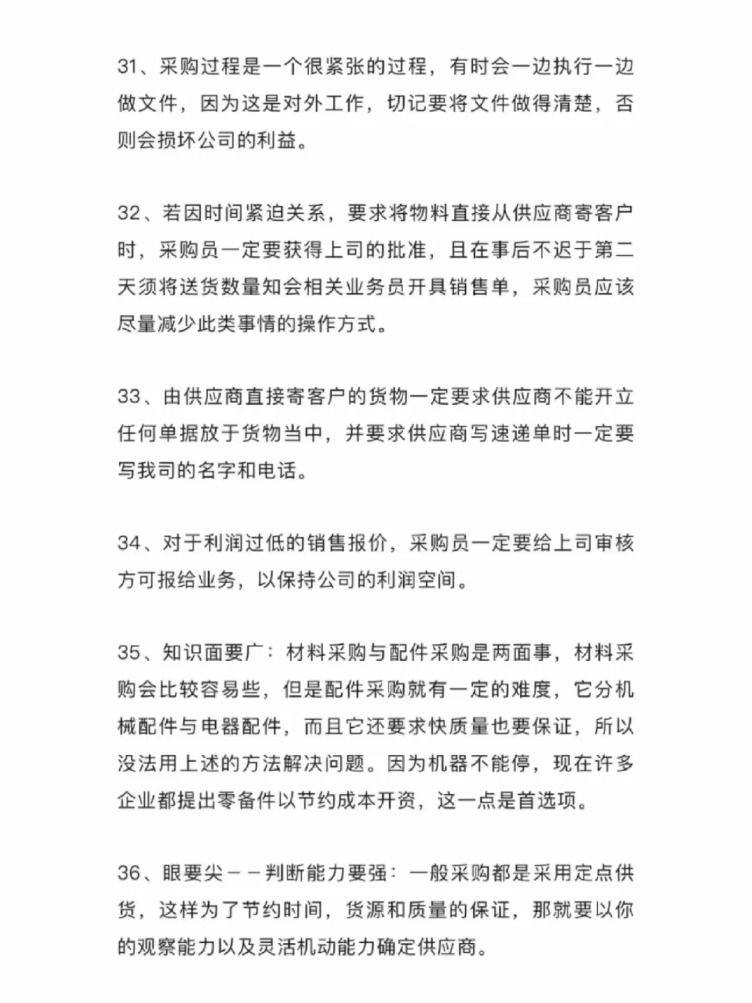采购部的58条基础知识