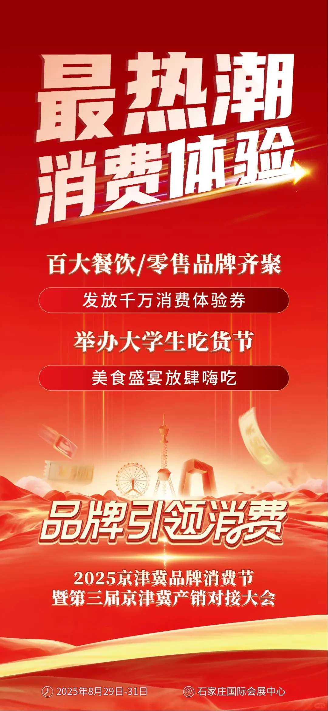 石家庄！逛吃囤货、找商机，一站搞定！