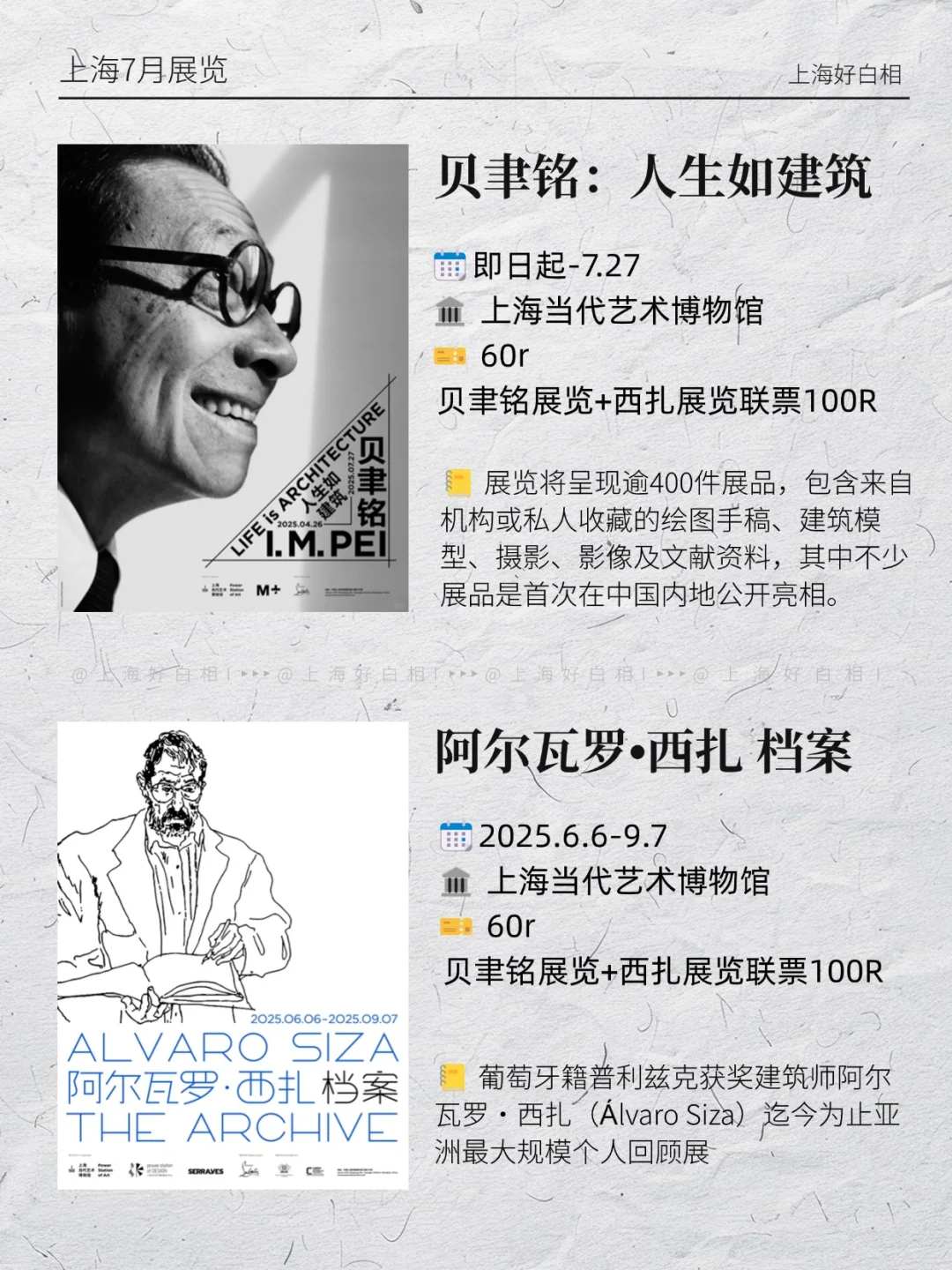 上海7月必看12大展览❗️附超全攻略收藏?