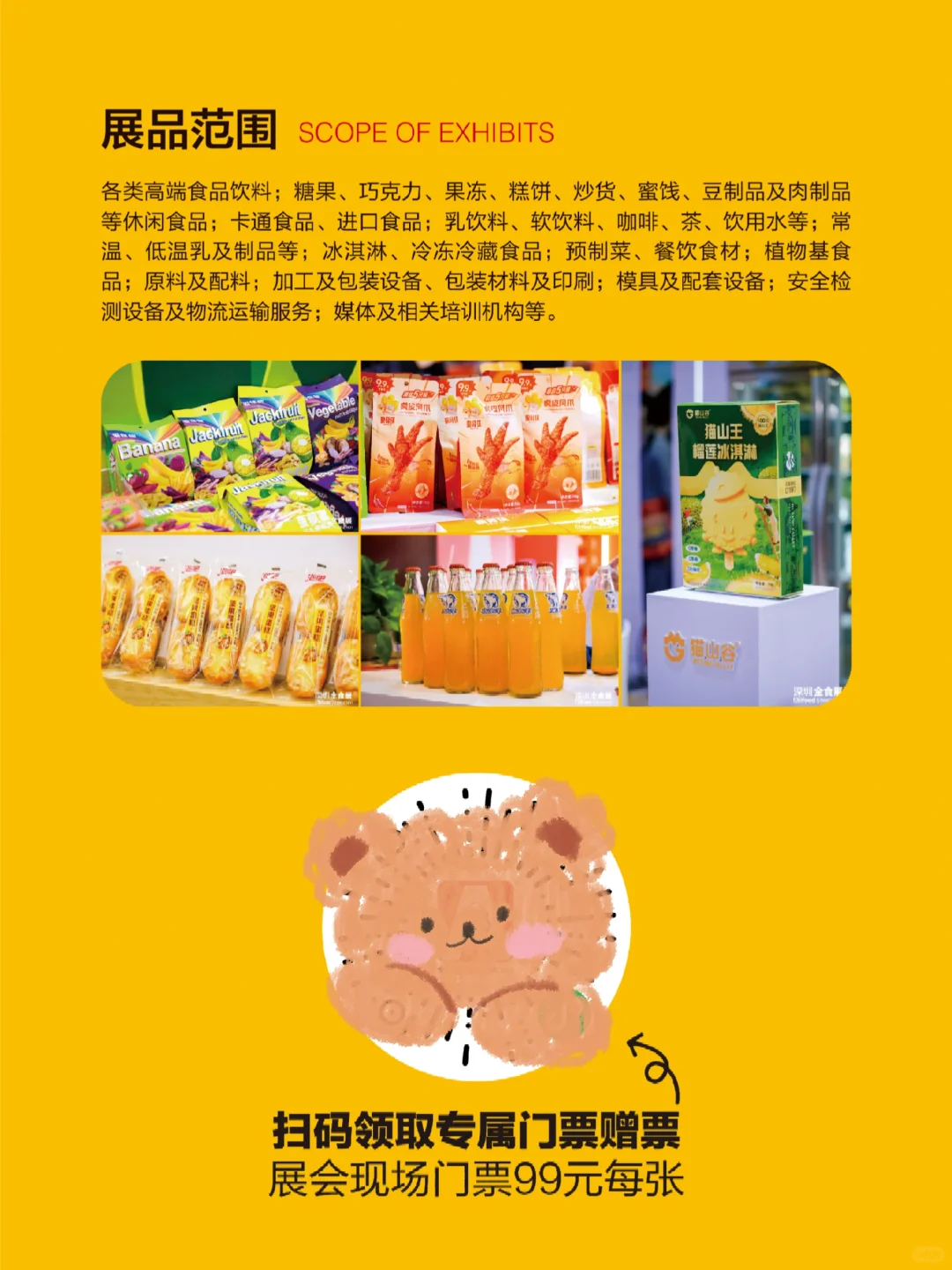 ?全食展?让食品行业没有难做的生意!