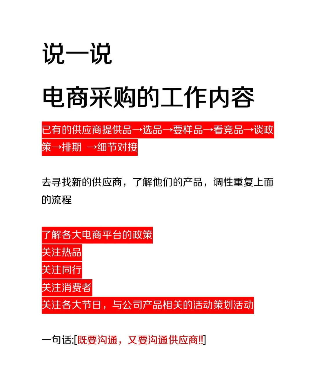 说说我理解的电商采购—工作流程和注意事项