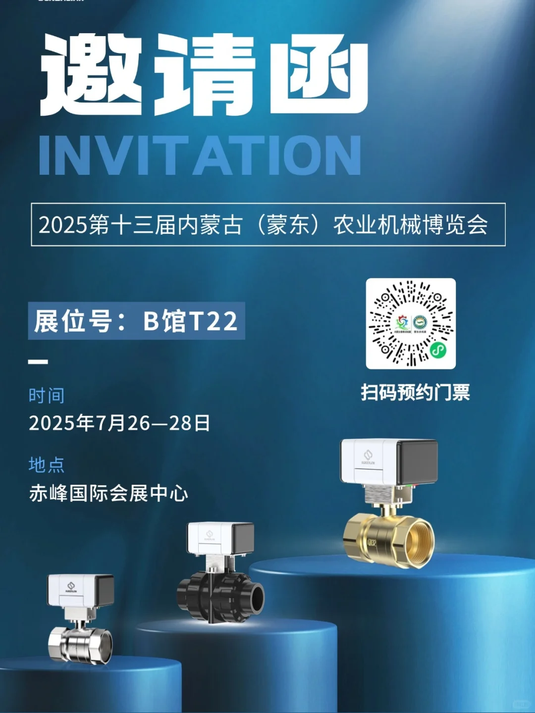 ?邀请函|硕芯与您相约内蒙古