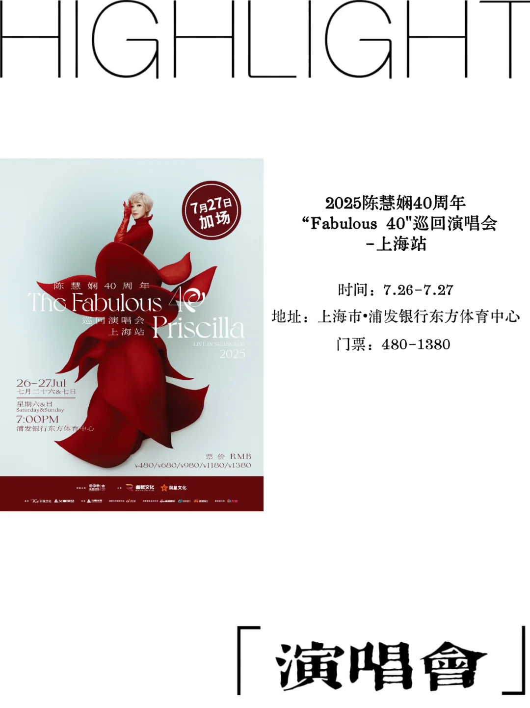 ?上海周末去哪儿【7.26-7.27】