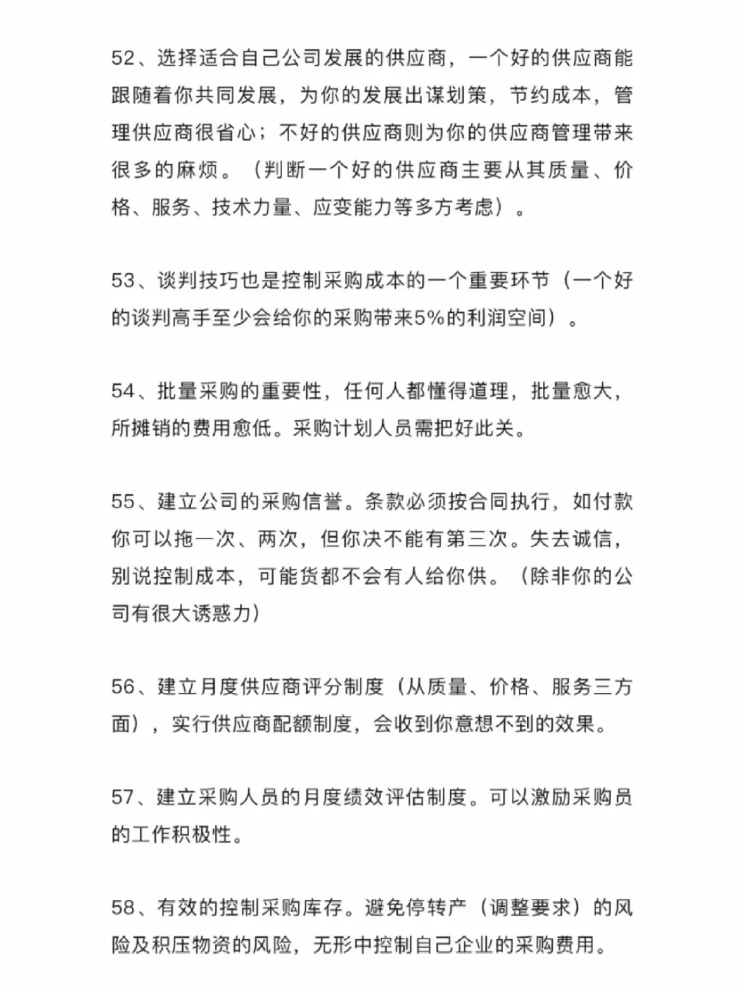 采购部的58条基础知识