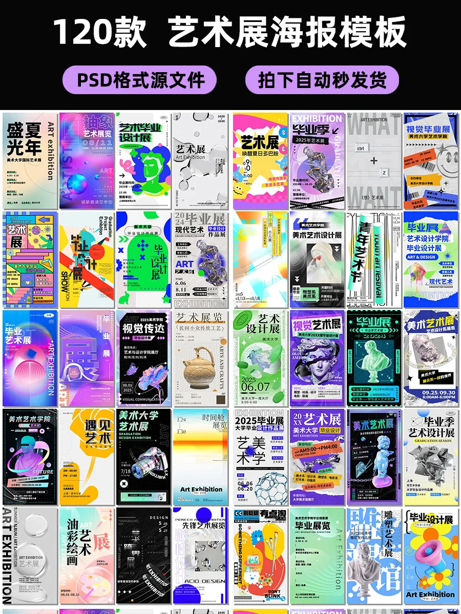 艺术无界，灵感无限！?毕业设计展ps海报