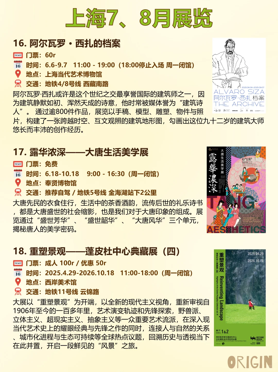 ?上海|7、8月高质量展览合集|避暑好去处?