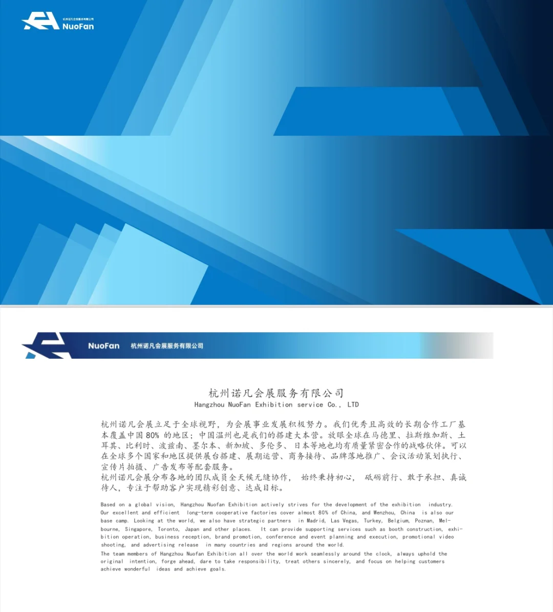 我们?一家专注于全球会展设计搭建的公司