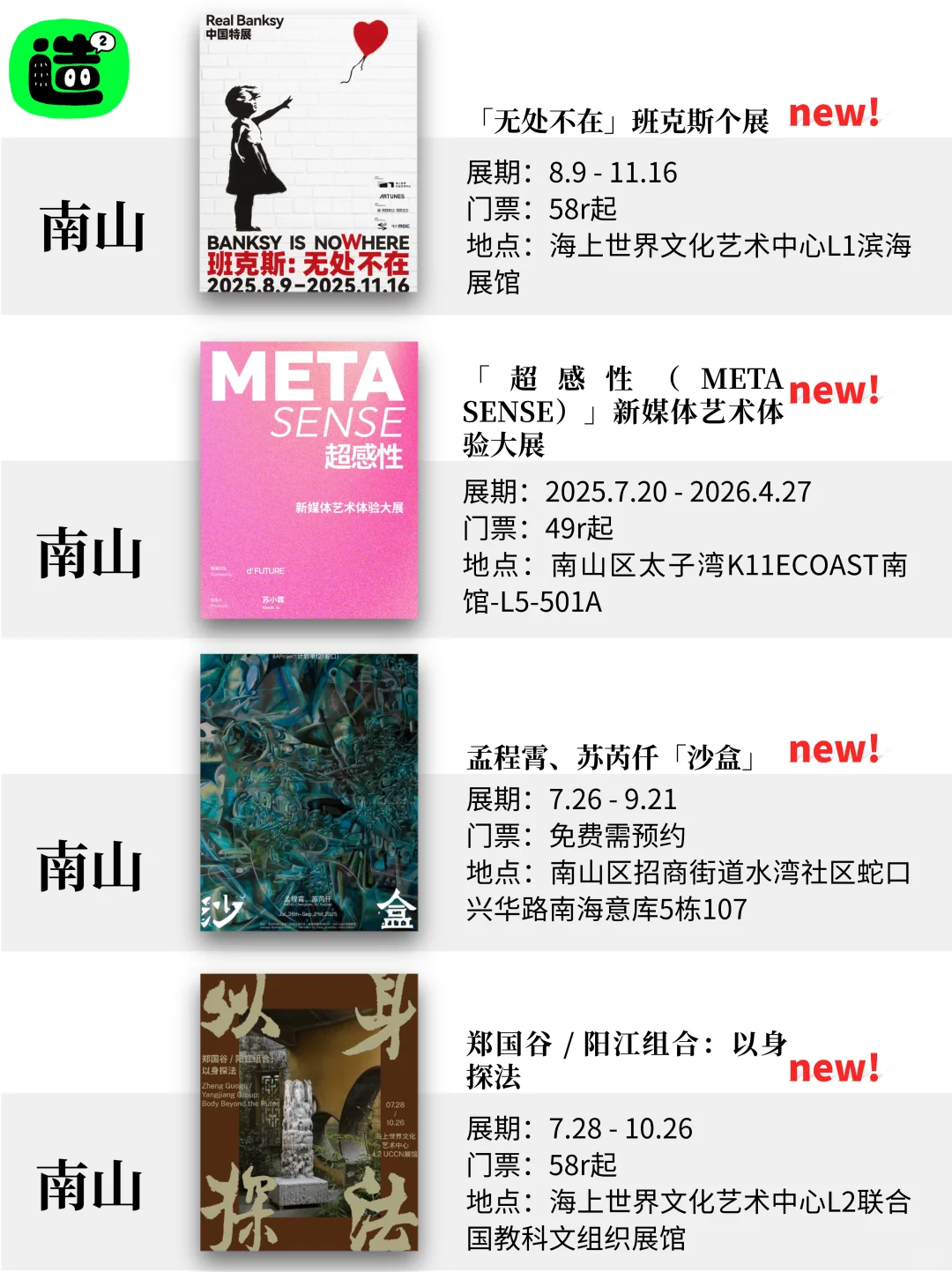 八月深圳看展指南！精选68个！好多重磅新展