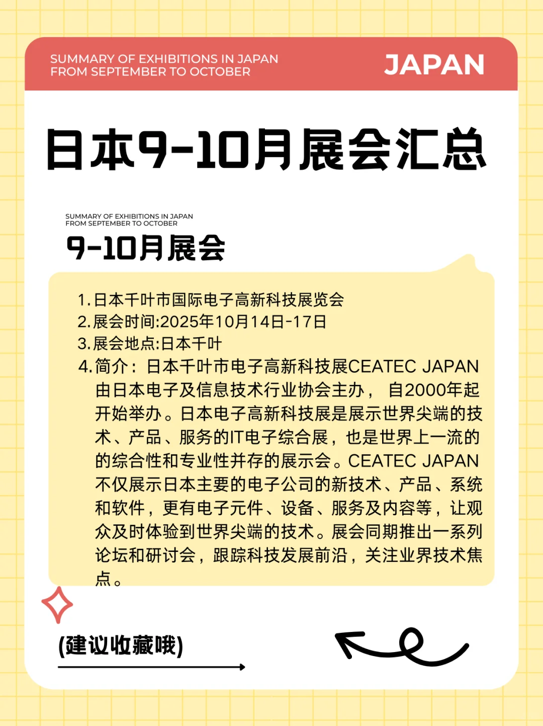 日本养老商务考察：日本9-10月展会汇总