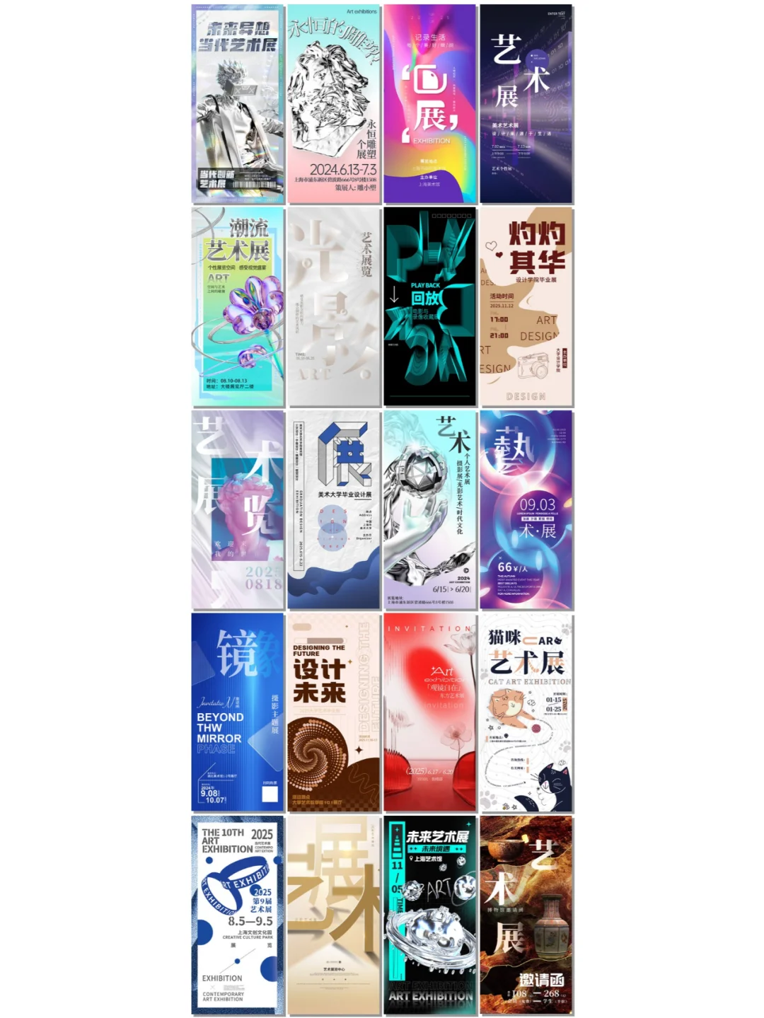 艺术无界，灵感无限！?毕业设计展ps海报