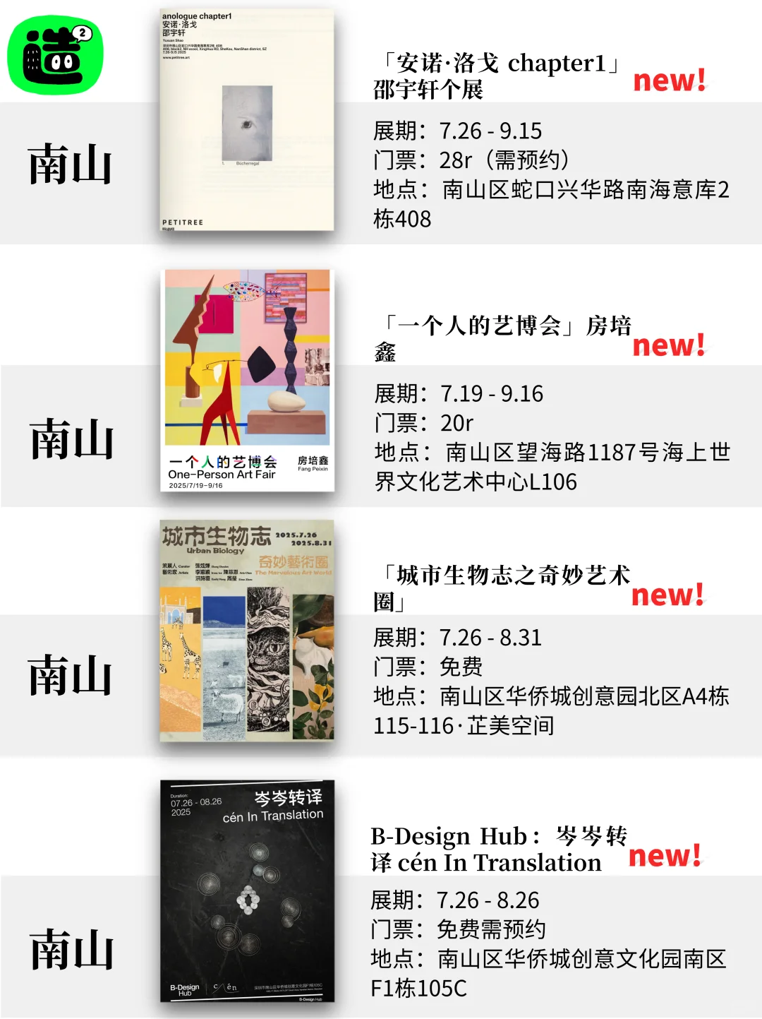 八月深圳看展指南！精选68个！好多重磅新展