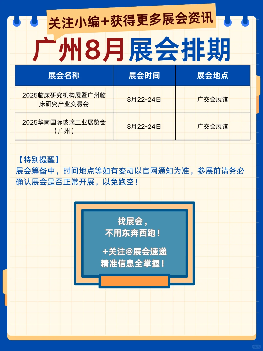 广州8月精彩展会排期刚刚揭晓?