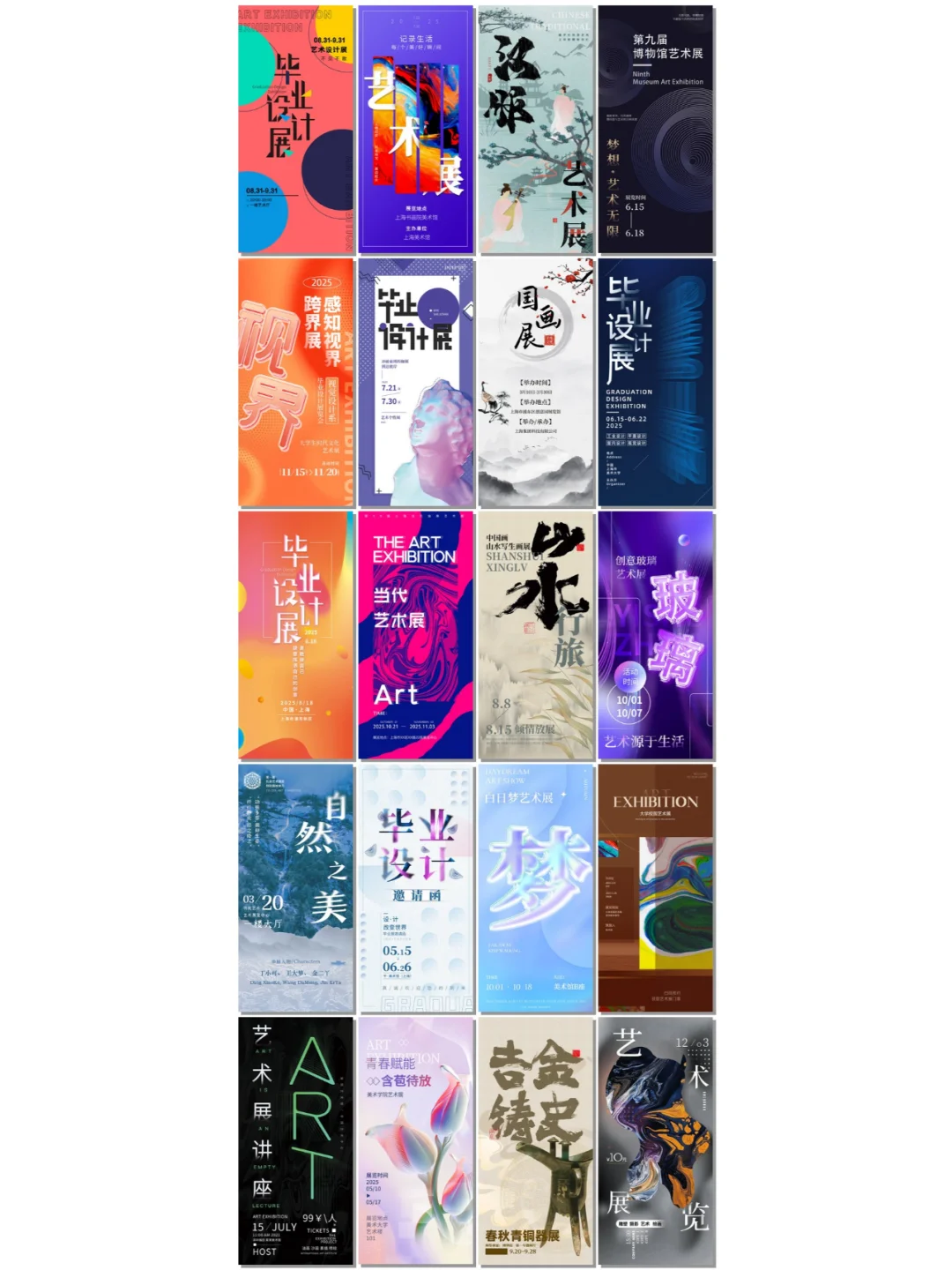 艺术无界，灵感无限！?毕业设计展ps海报