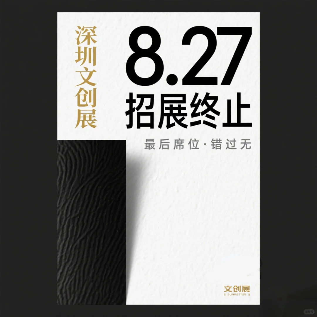文创人必看！深圳文创展最后招募，速抢稀缺