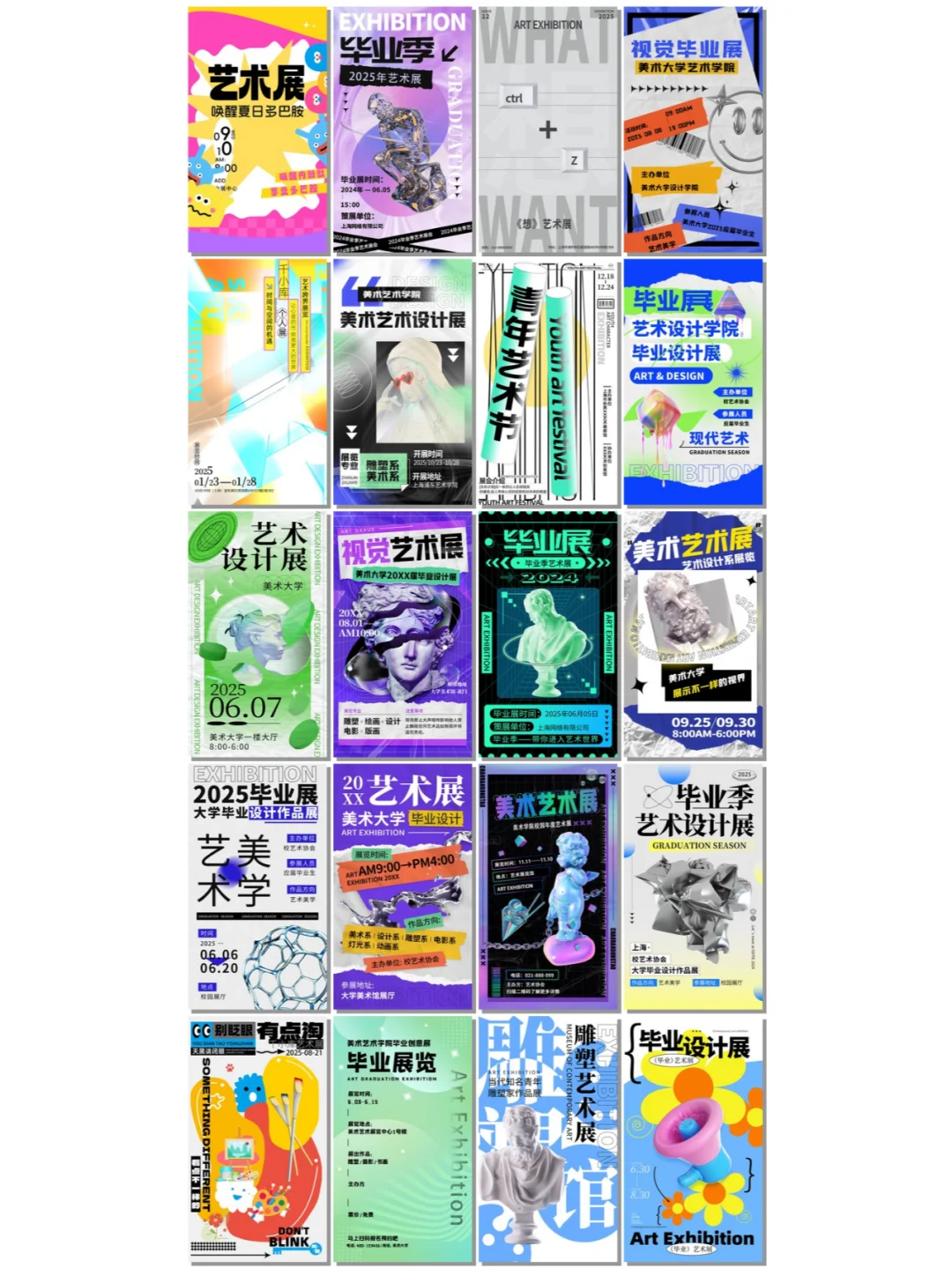 艺术无界，灵感无限！?毕业设计展ps海报