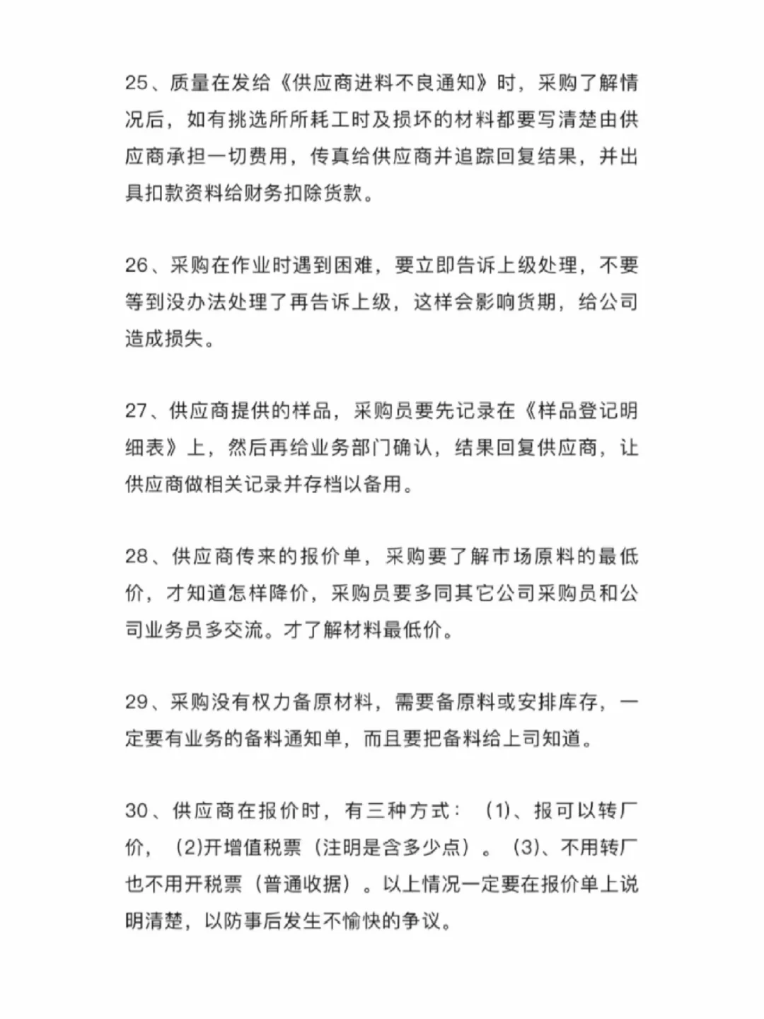 采购部的58条基础知识