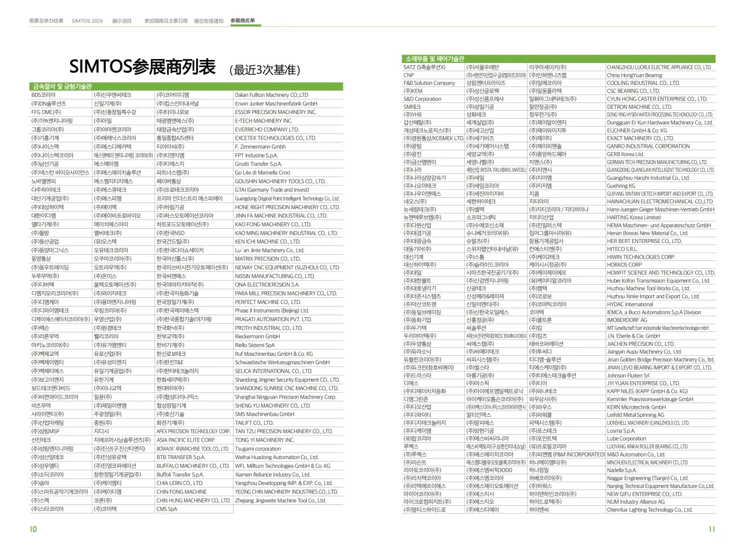 看2026韩国国际机床展如何助您一臂之力