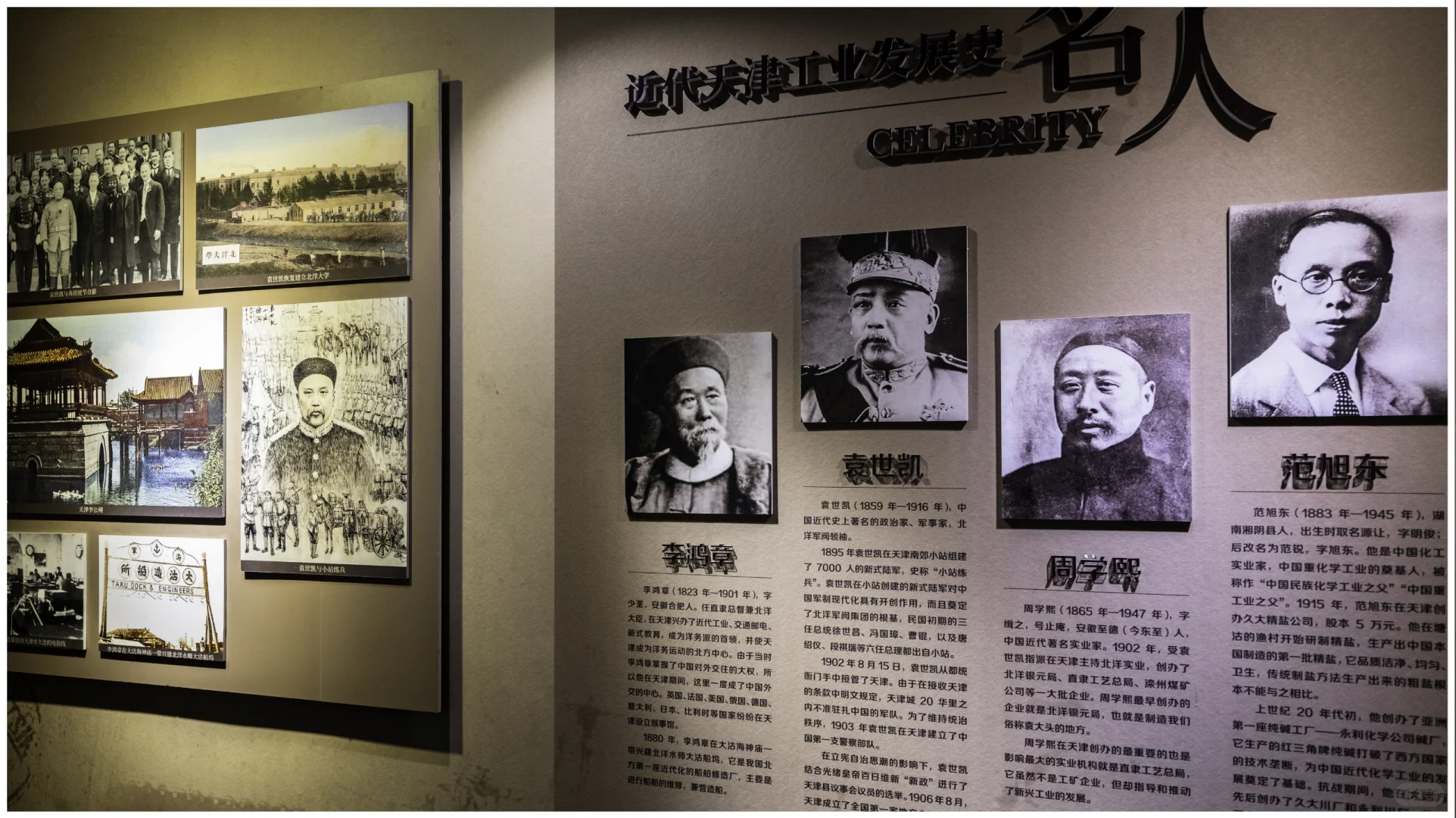 天津记忆（天津河北）