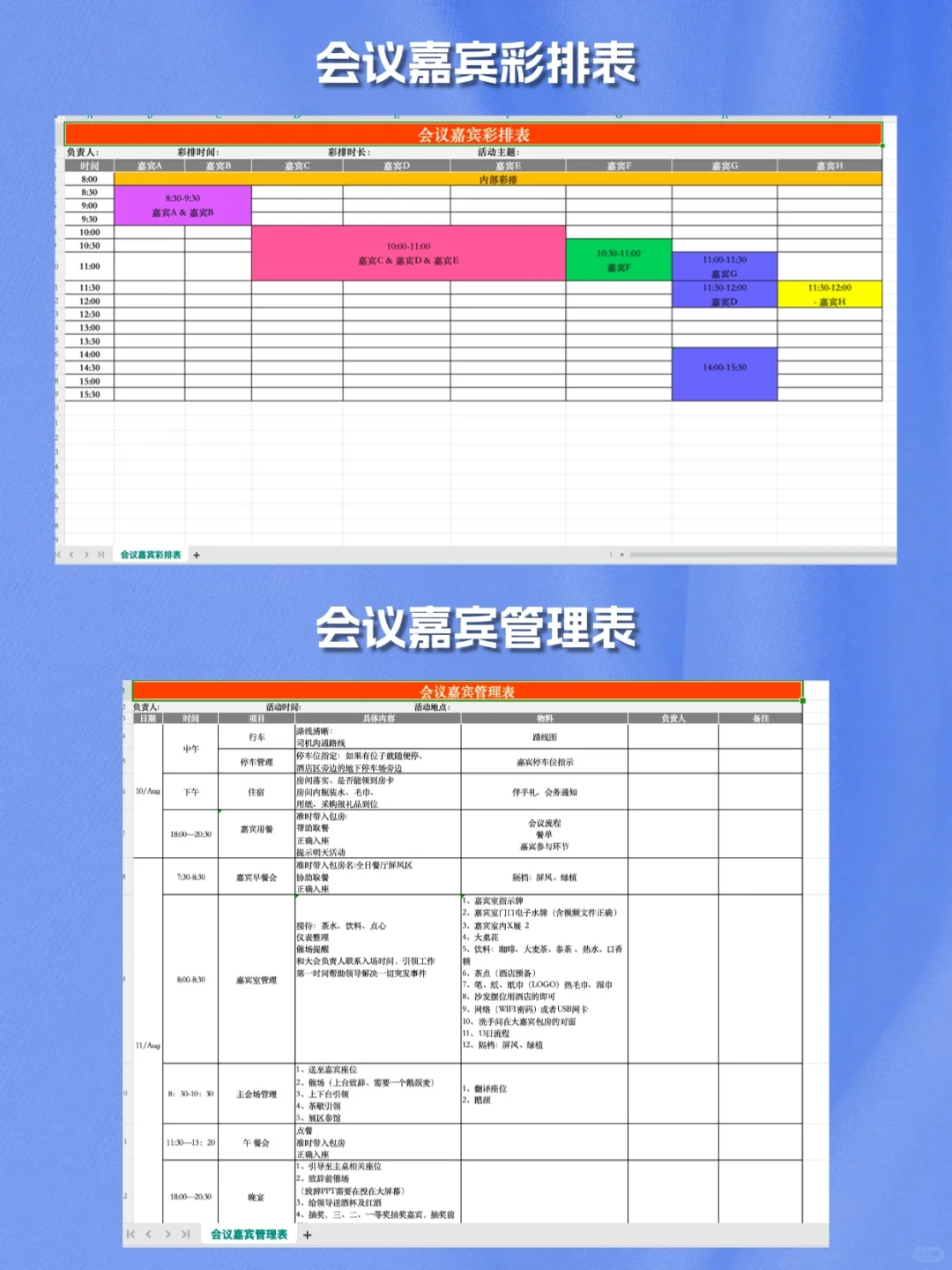51套各类大型会议活动策划执行表格流程清单