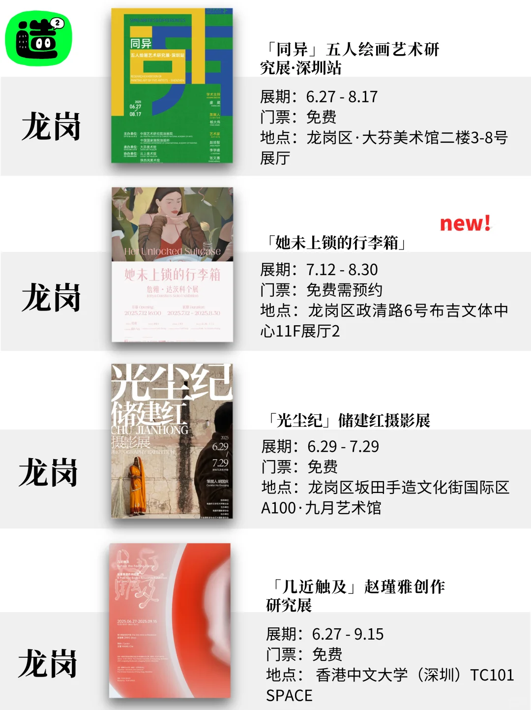 八月深圳看展指南！精选68个！好多重磅新展