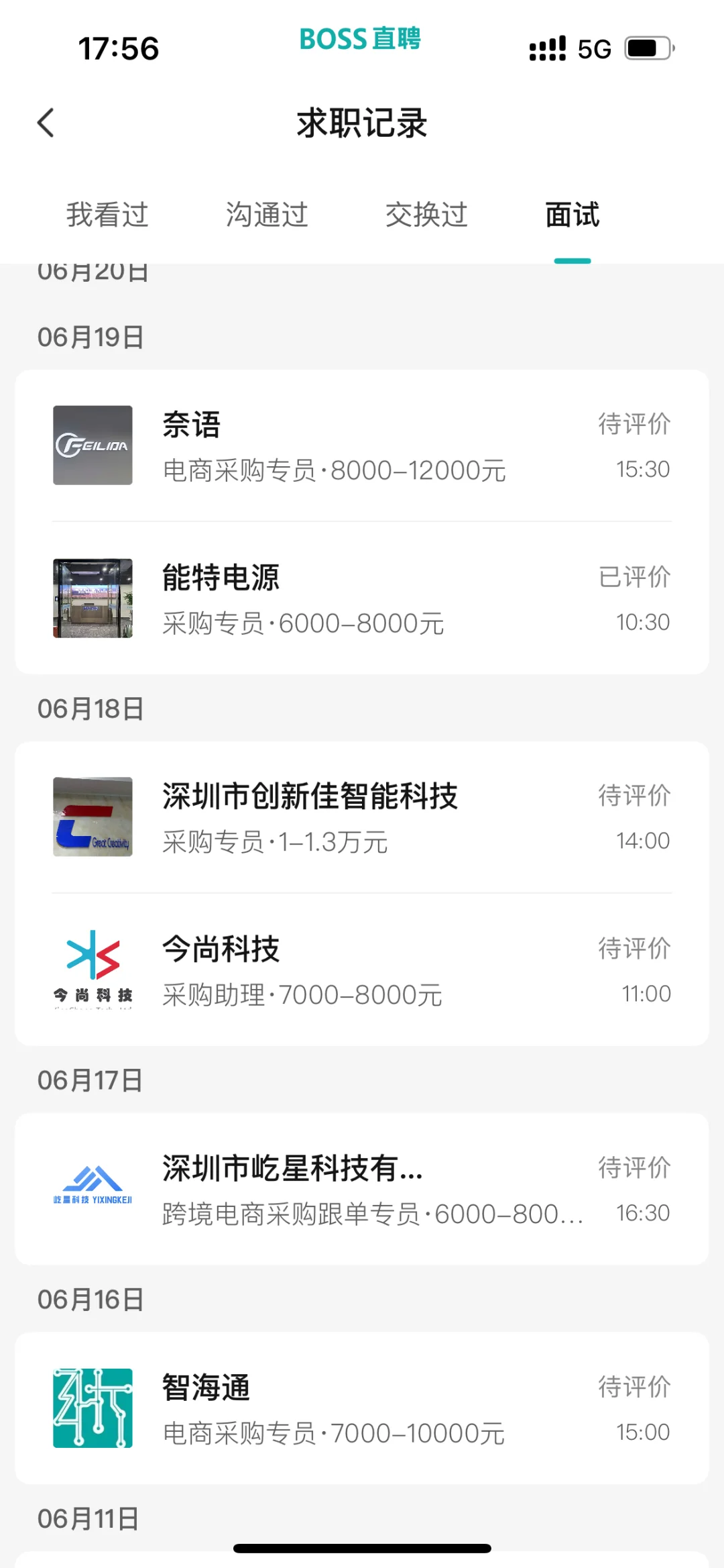 4-6月份采购面试记录二
