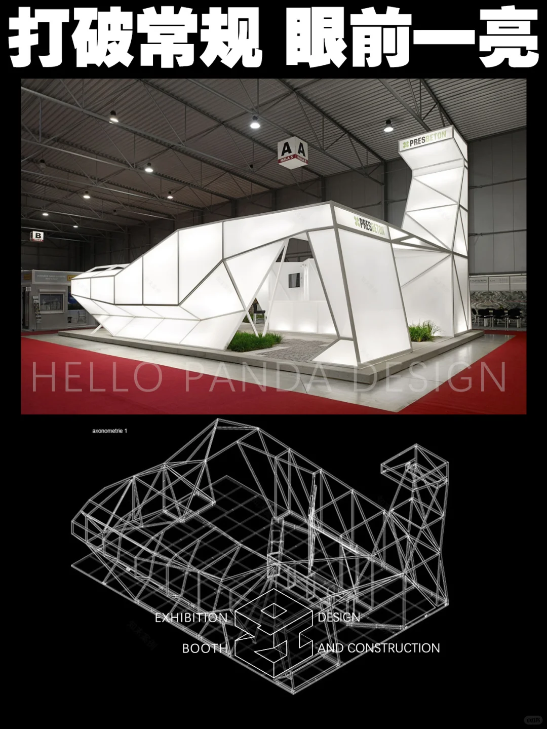 轻质钢架+膜结构打造眼前一亮的展台