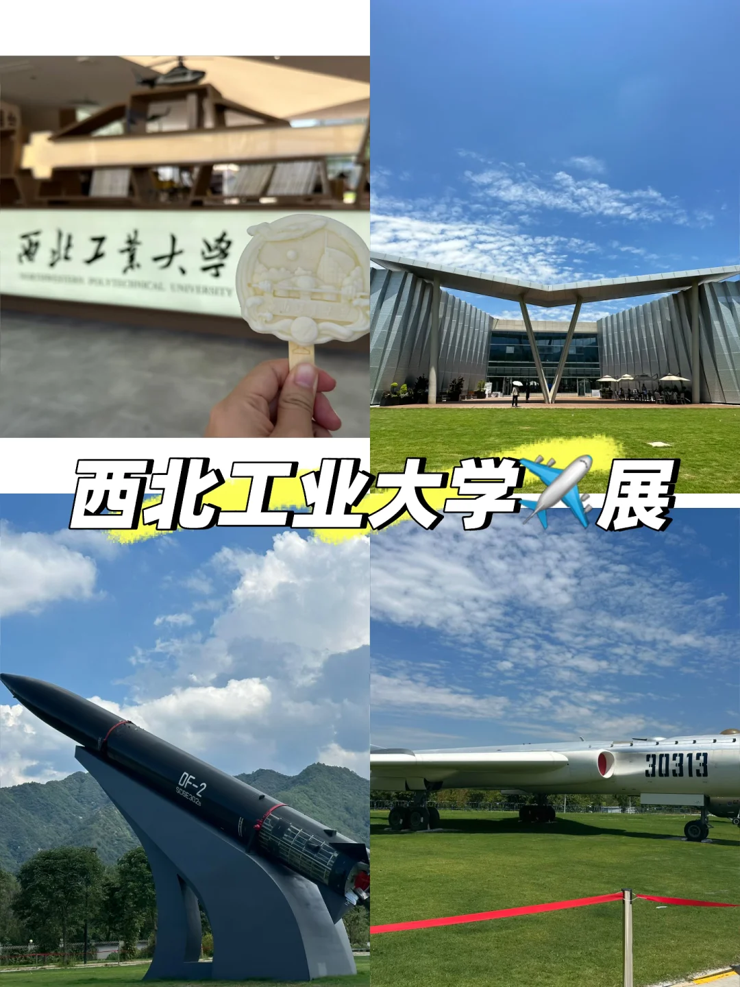 西北工业大学✈️已看