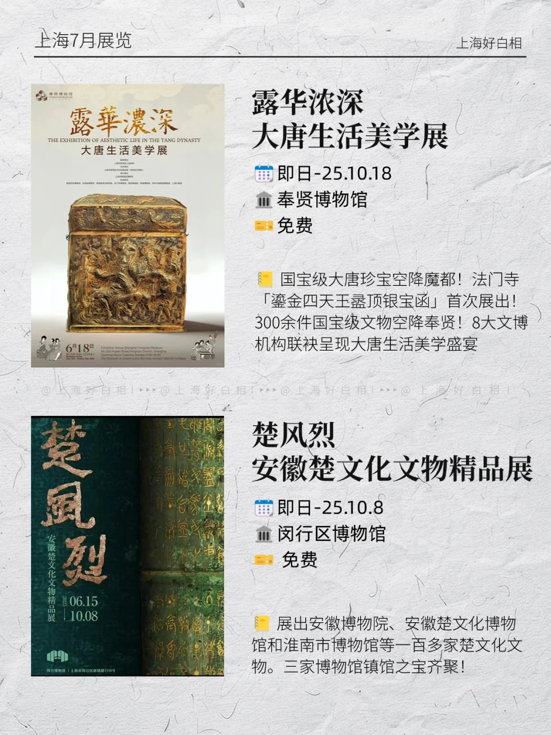 上海7月必看12大展览❗️附超全攻略收藏?