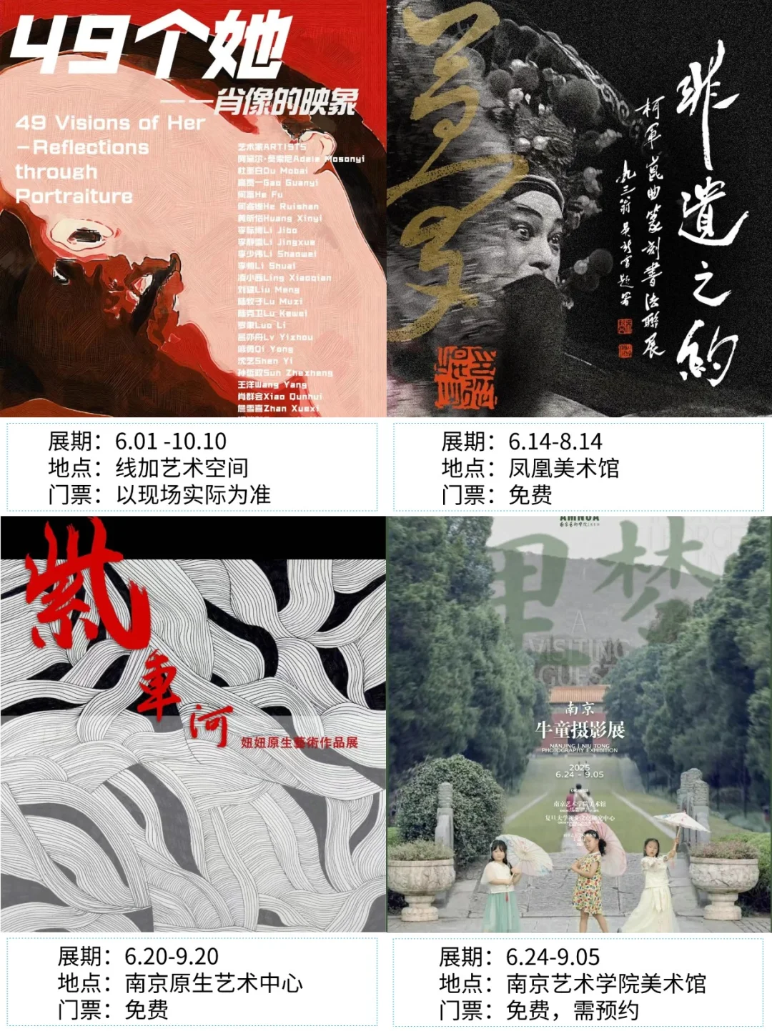 南京看展|✨2025年8月新展合集