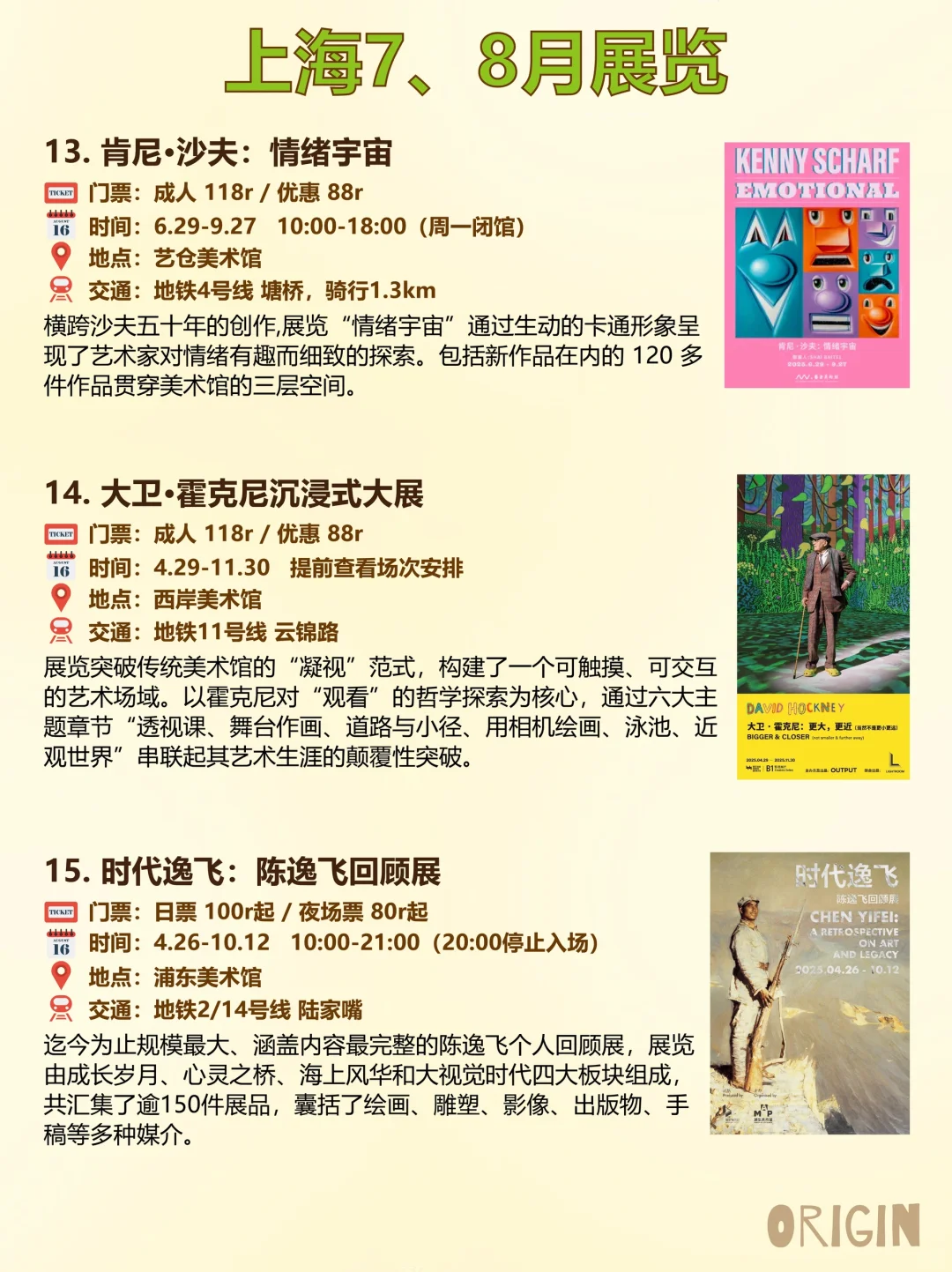 ?上海|7、8月高质量展览合集|避暑好去处?