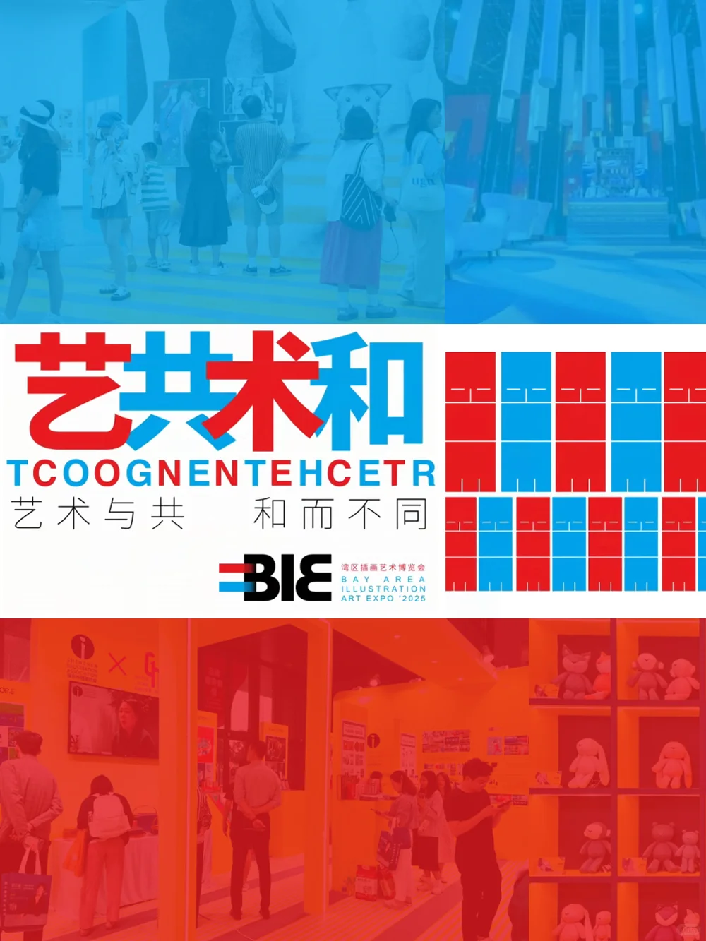 2025 BIE湾区插画艺术博览会｜学术盛宴来袭