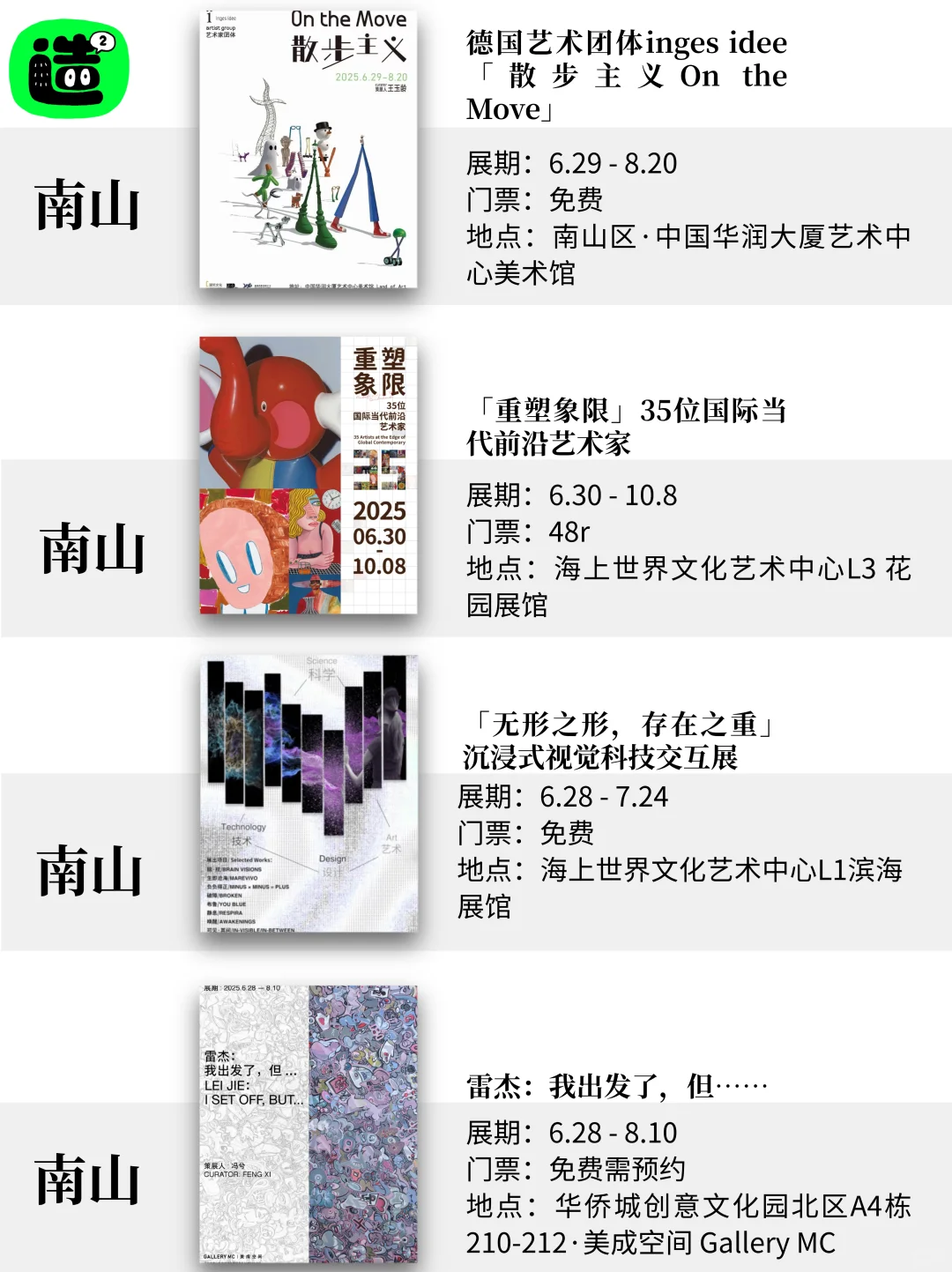 八月深圳看展指南！精选68个！好多重磅新展