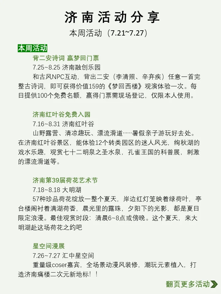 济南本周活动汇总分享（7.21~7.27）