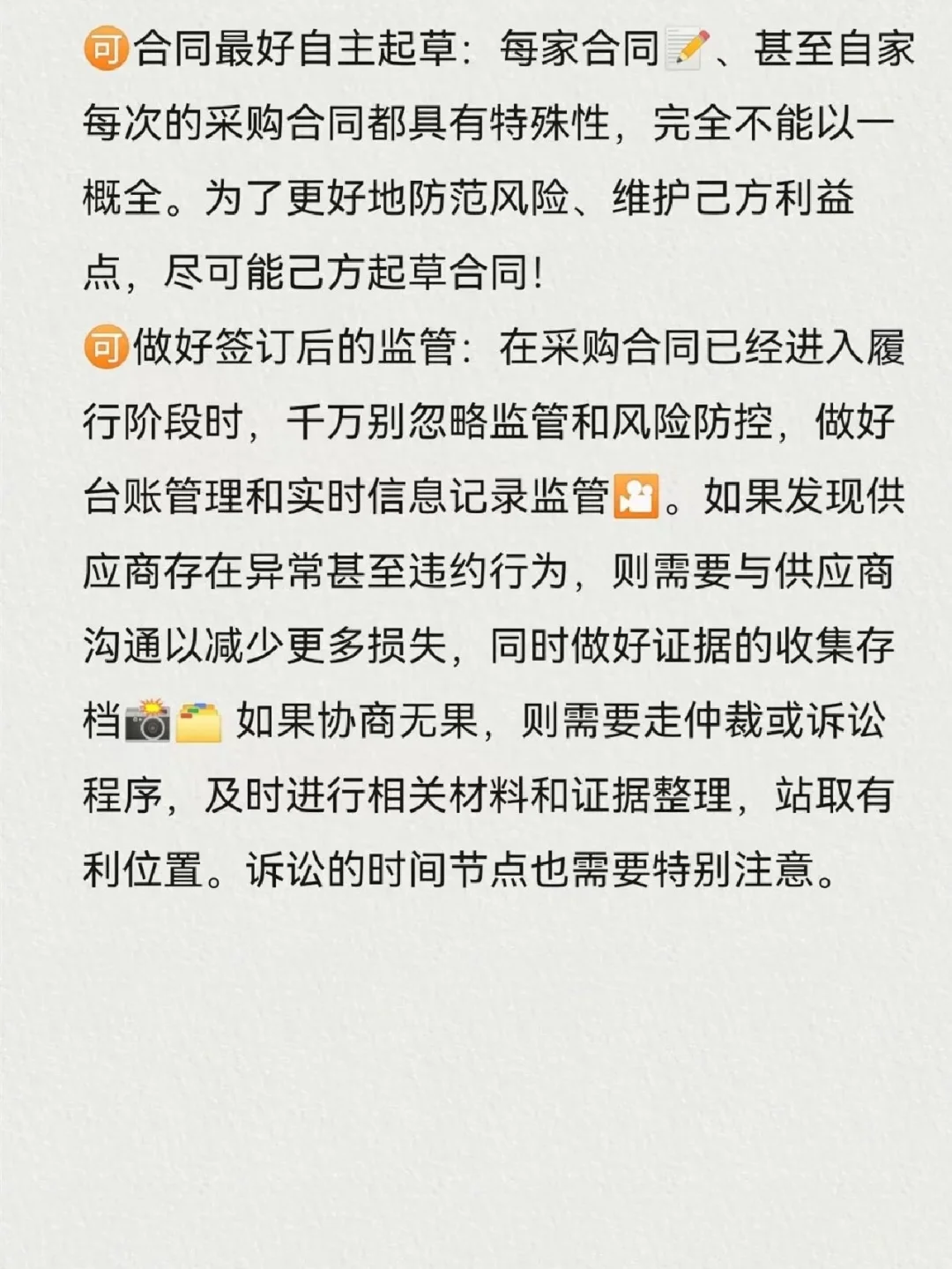 公司采购合同如何避坑？要注意什么？